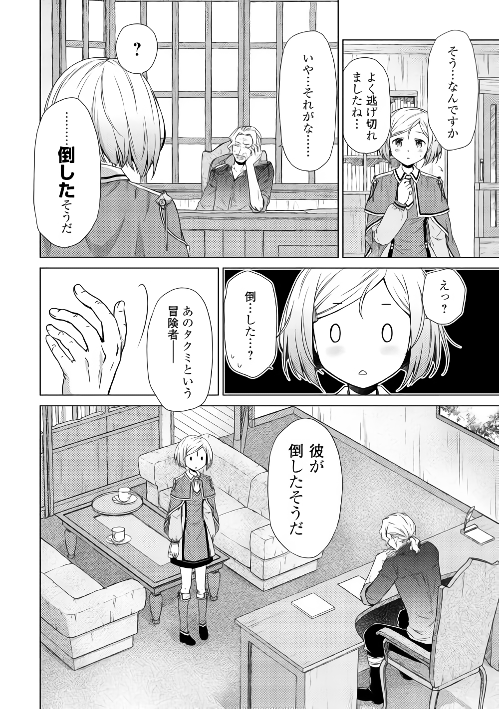 異世界ゆるり紀行 ~子育てしながら冒険者します~ Chap 12 - Next Chap 13