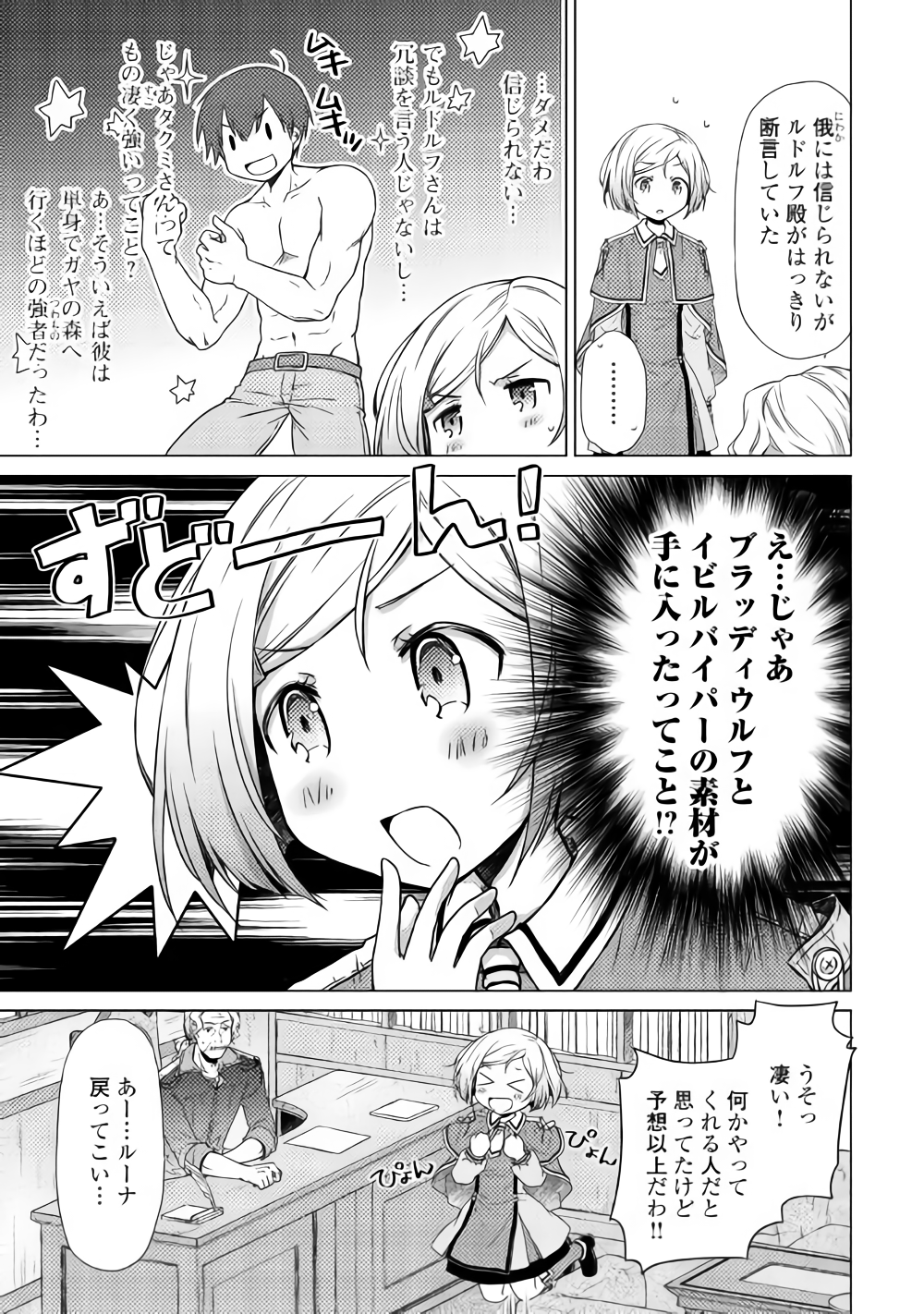 異世界ゆるり紀行 ~子育てしながら冒険者します~ Chap 12 - Next Chap 13
