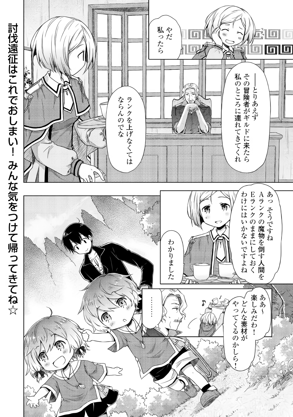 異世界ゆるり紀行 ~子育てしながら冒険者します~ Chap 12 - Next Chap 13