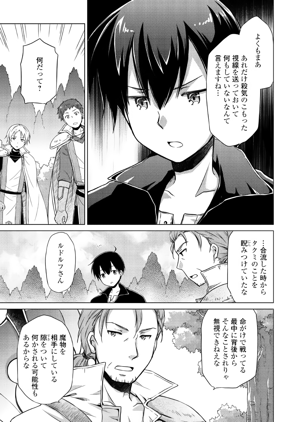 異世界ゆるり紀行 ~子育てしながら冒険者します~ Chap 12 - Next Chap 13