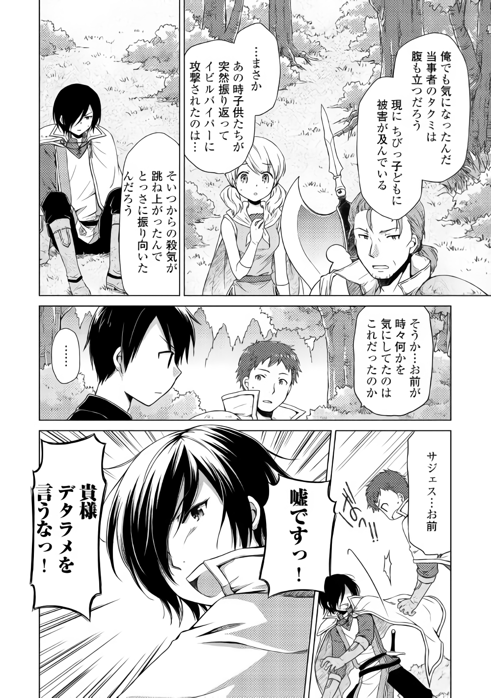 異世界ゆるり紀行 ~子育てしながら冒険者します~ Chap 12 - Next Chap 13