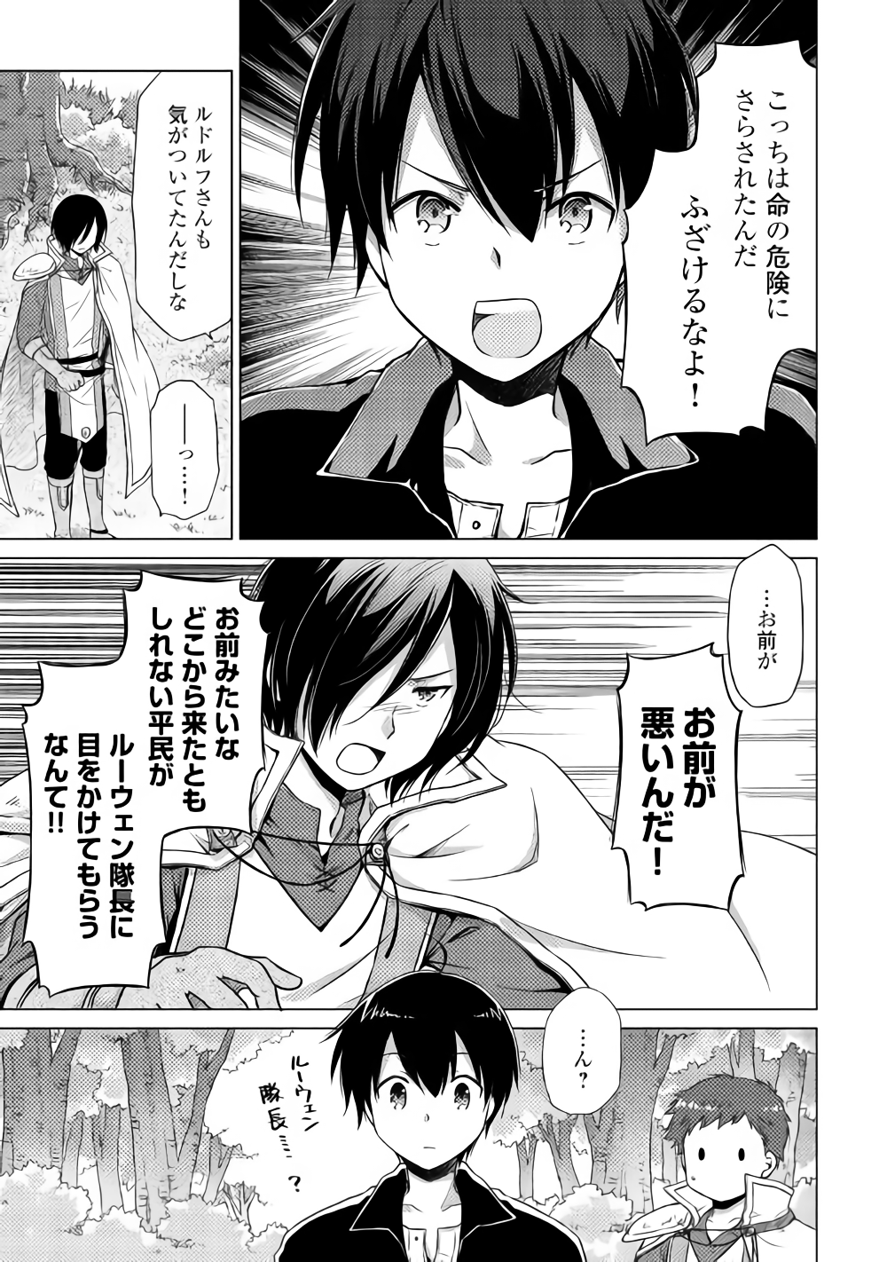 異世界ゆるり紀行 ~子育てしながら冒険者します~ Chap 12 - Next Chap 13
