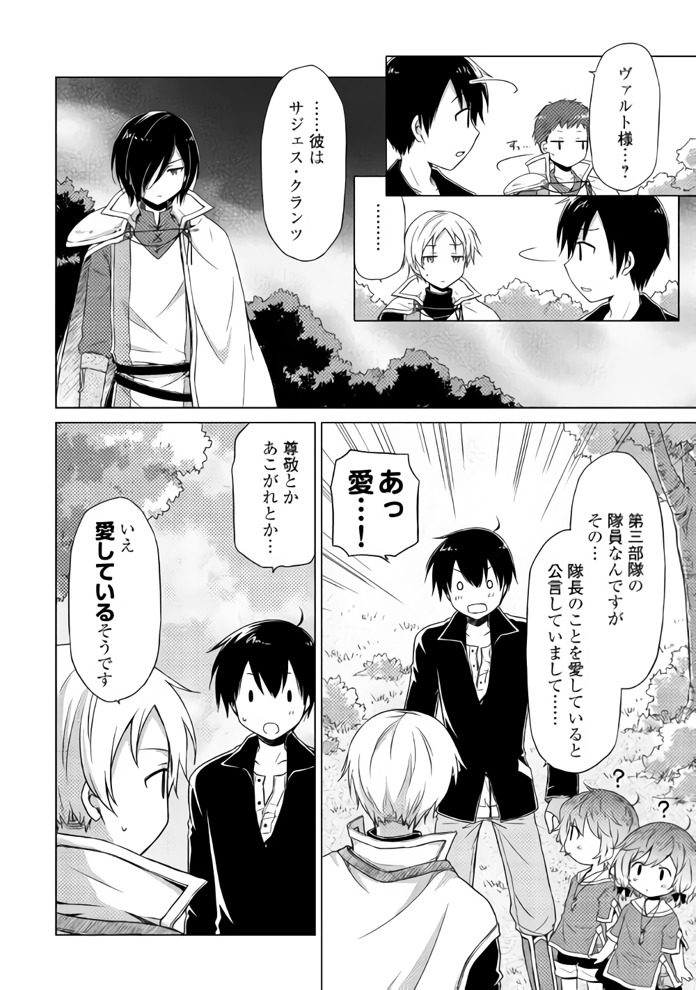 異世界ゆるり紀行 ~子育てしながら冒険者します~ Chap 12 - Next Chap 13