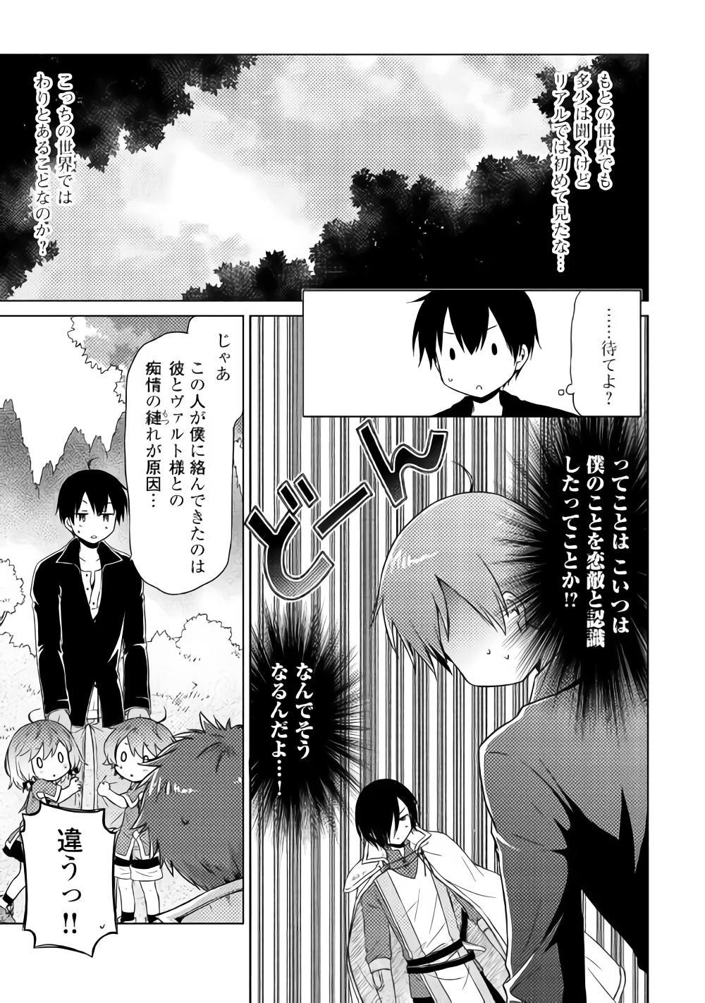 異世界ゆるり紀行 ~子育てしながら冒険者します~ Chap 12 - Next Chap 13