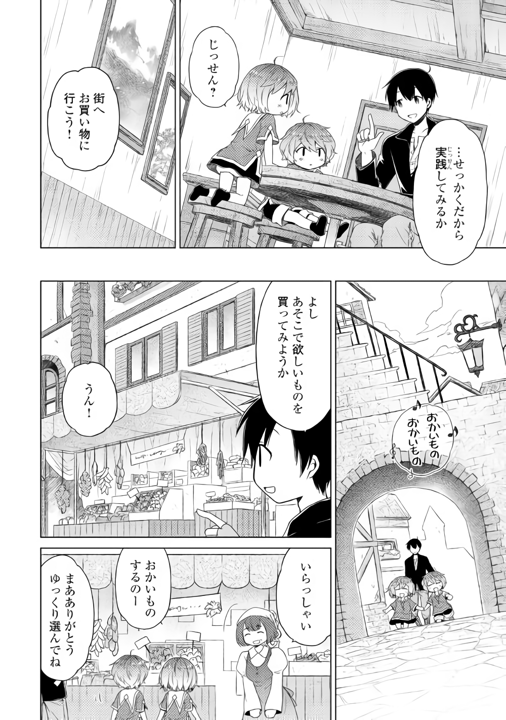 異世界ゆるり紀行 ~子育てしながら冒険者します~ Chap 14 - Next Chap 15