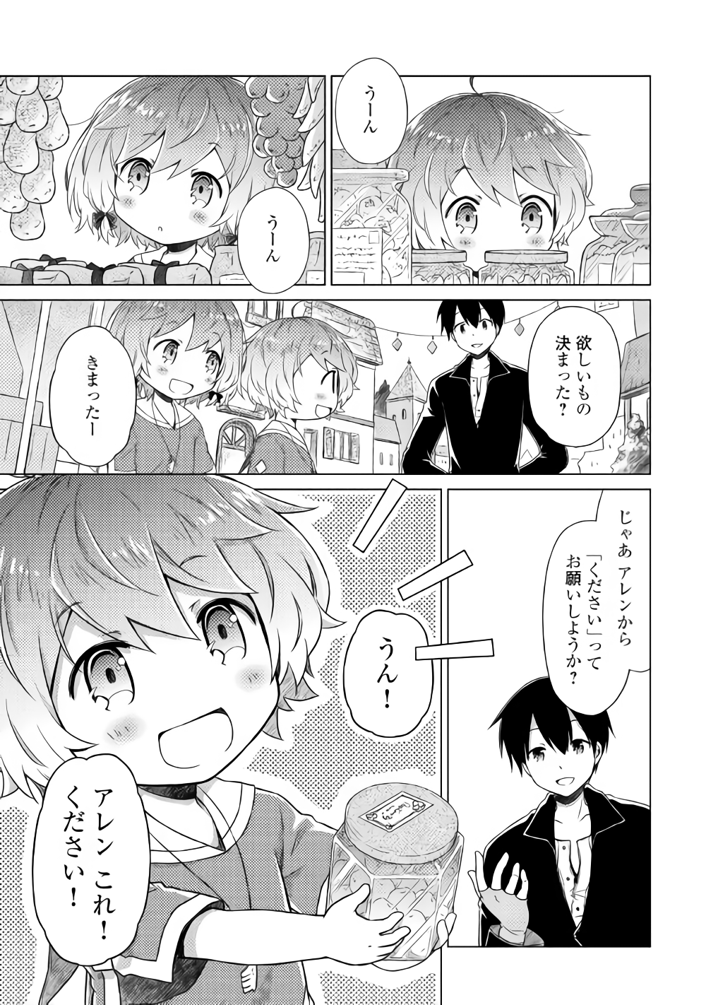 異世界ゆるり紀行 ~子育てしながら冒険者します~ Chap 14 - Next Chap 15