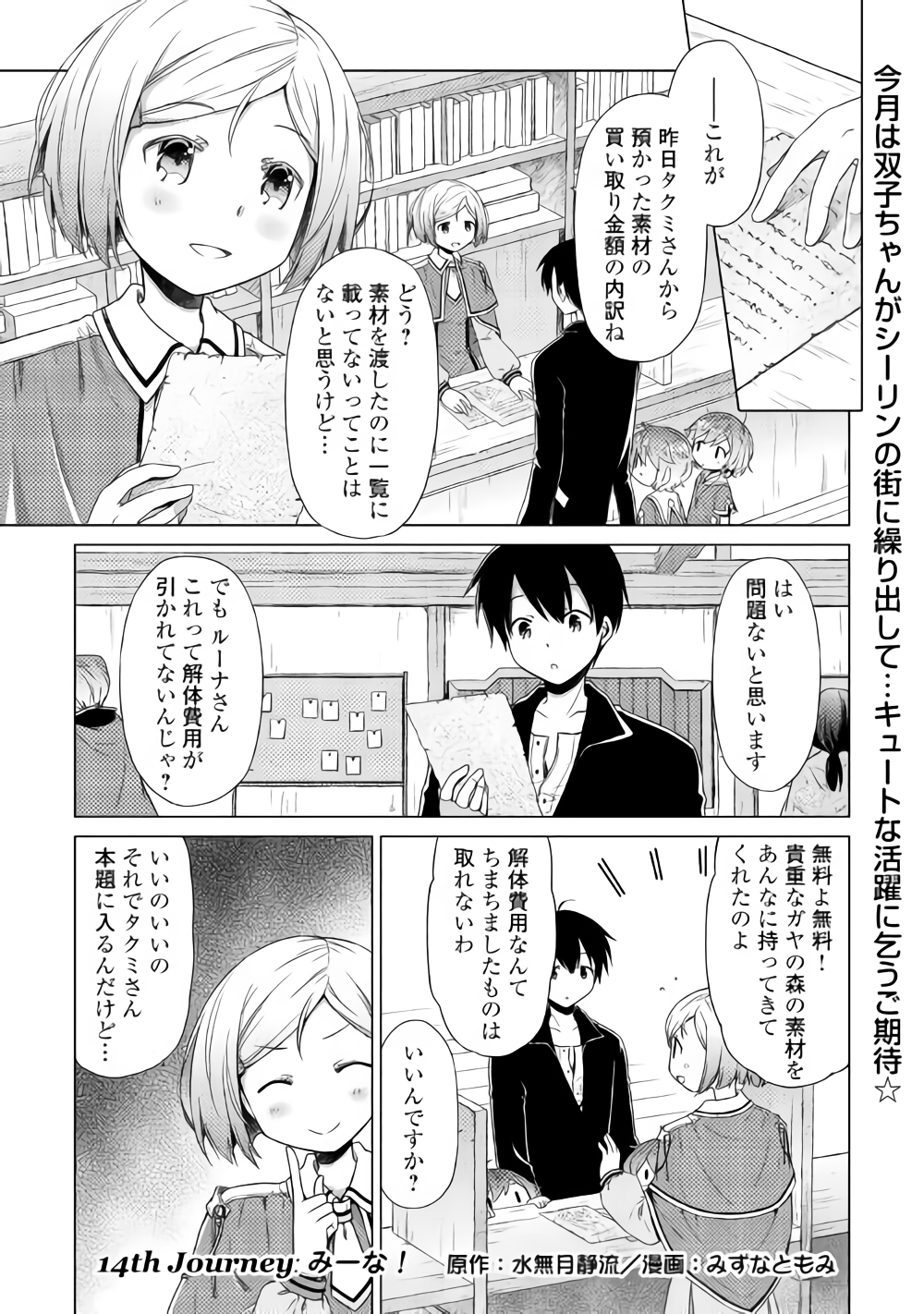 異世界ゆるり紀行 ~子育てしながら冒険者します~ Chap 14 - Next Chap 15