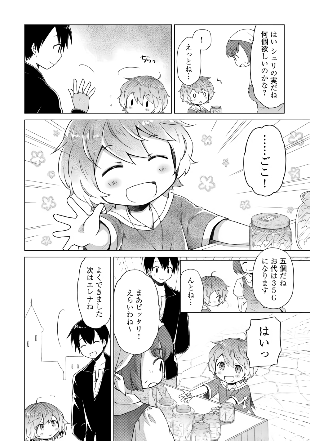 異世界ゆるり紀行 ~子育てしながら冒険者します~ Chap 14 - Next Chap 15