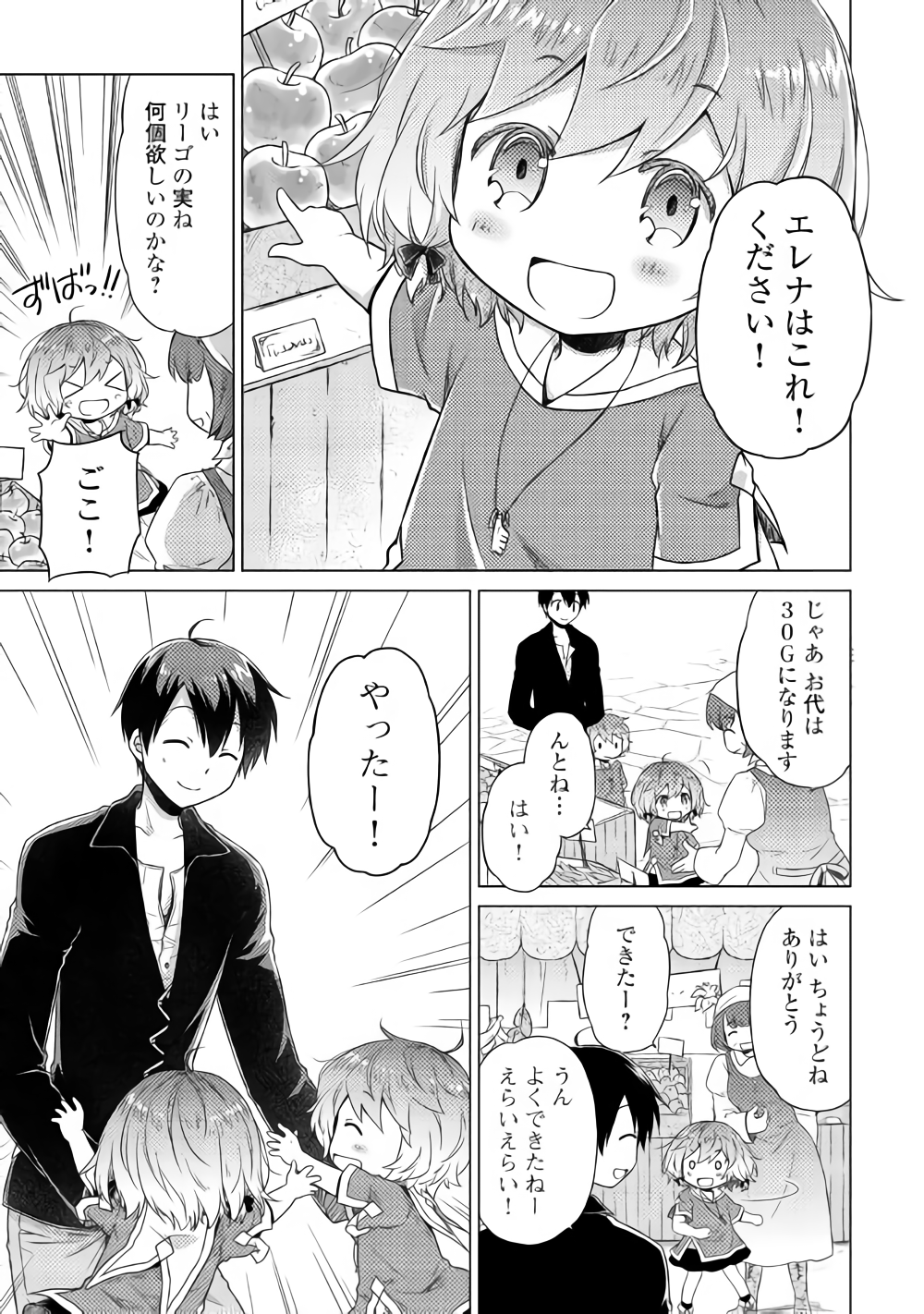 異世界ゆるり紀行 ~子育てしながら冒険者します~ Chap 14 - Next Chap 15