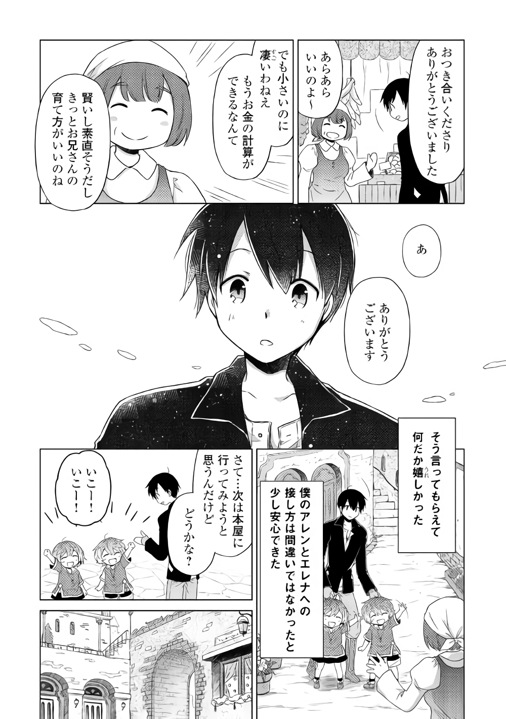 異世界ゆるり紀行 ~子育てしながら冒険者します~ Chap 14 - Next Chap 15
