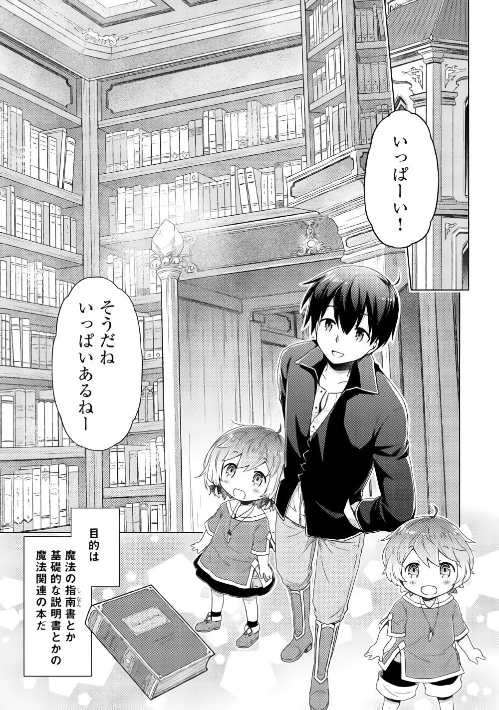 異世界ゆるり紀行 ~子育てしながら冒険者します~ Chap 14 - Next Chap 15
