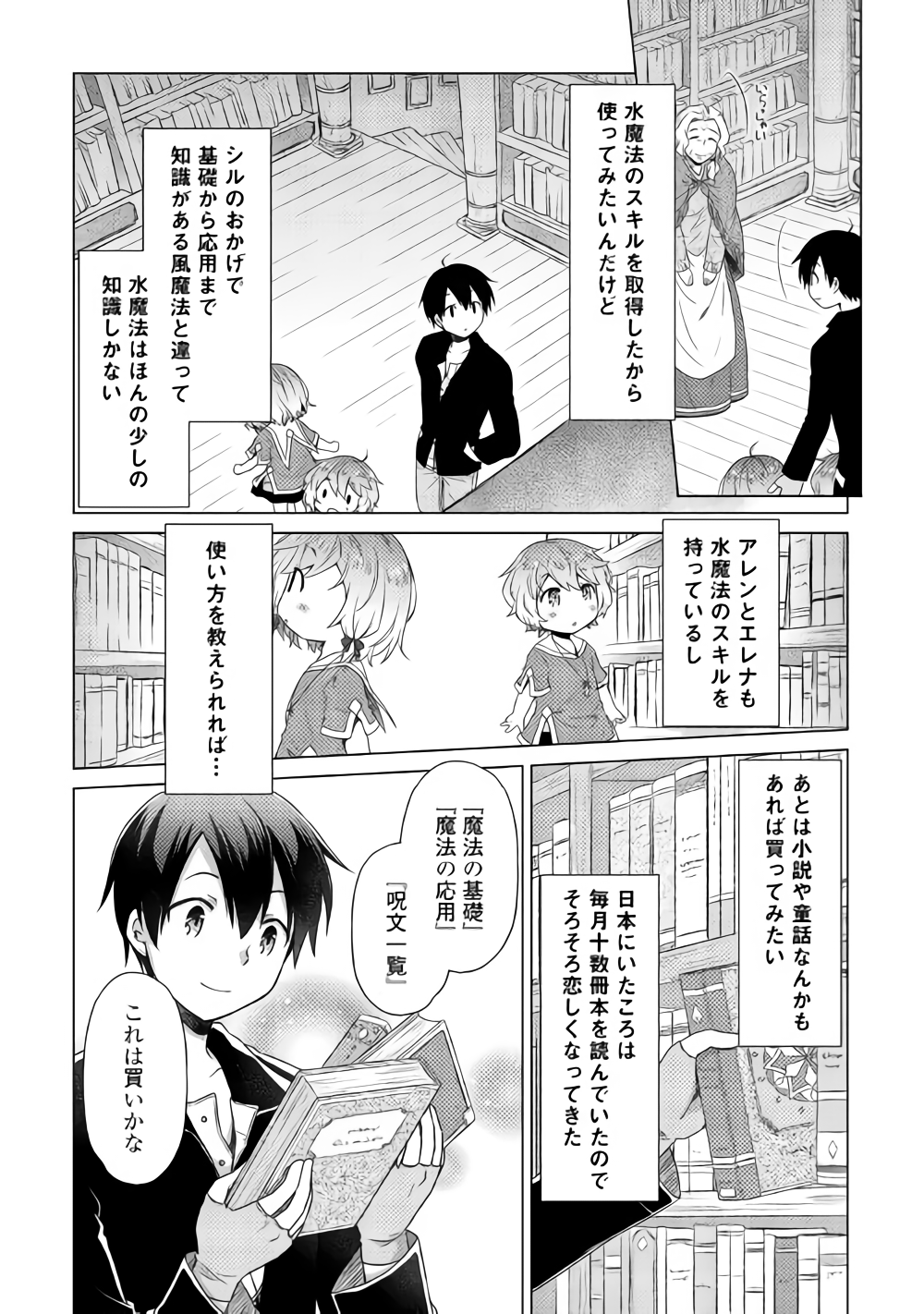異世界ゆるり紀行 ~子育てしながら冒険者します~ Chap 14 - Next Chap 15