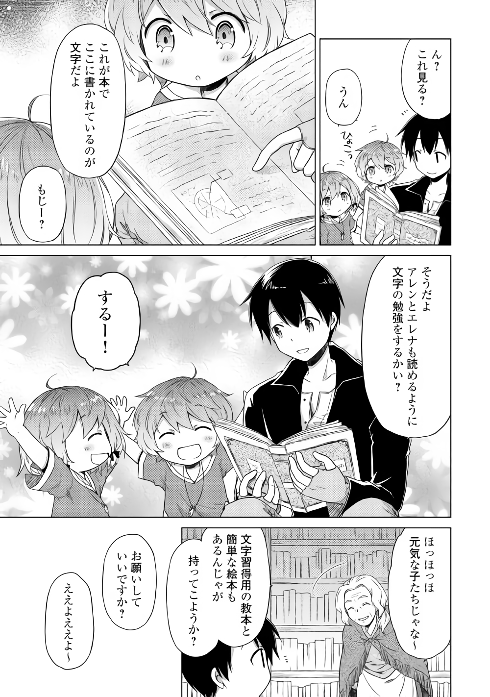 異世界ゆるり紀行 ~子育てしながら冒険者します~ Chap 14 - Next Chap 15