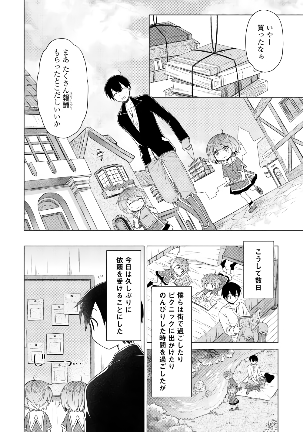 異世界ゆるり紀行 ~子育てしながら冒険者します~ Chap 14 - Next Chap 15