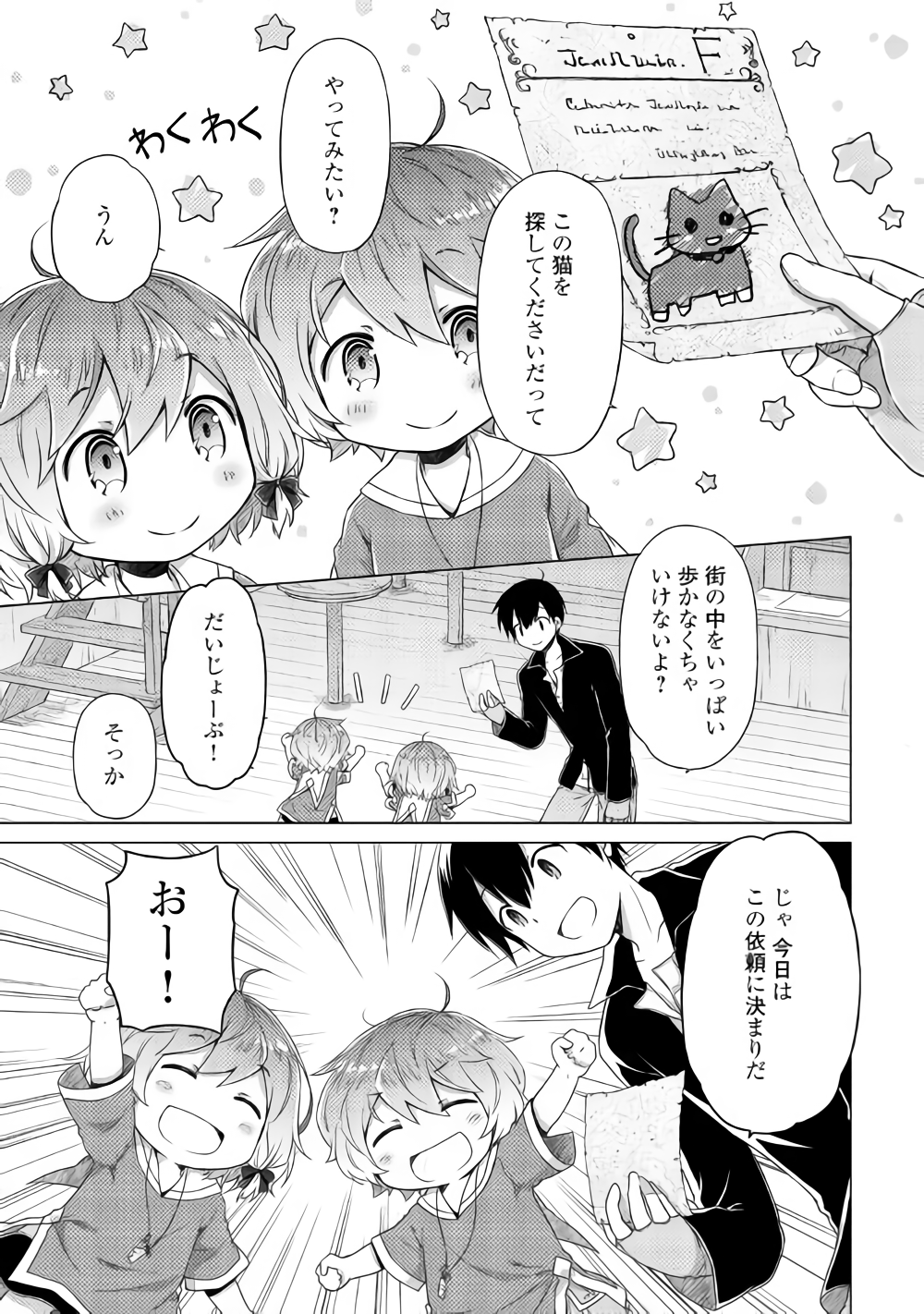 異世界ゆるり紀行 ~子育てしながら冒険者します~ Chap 14 - Next Chap 15