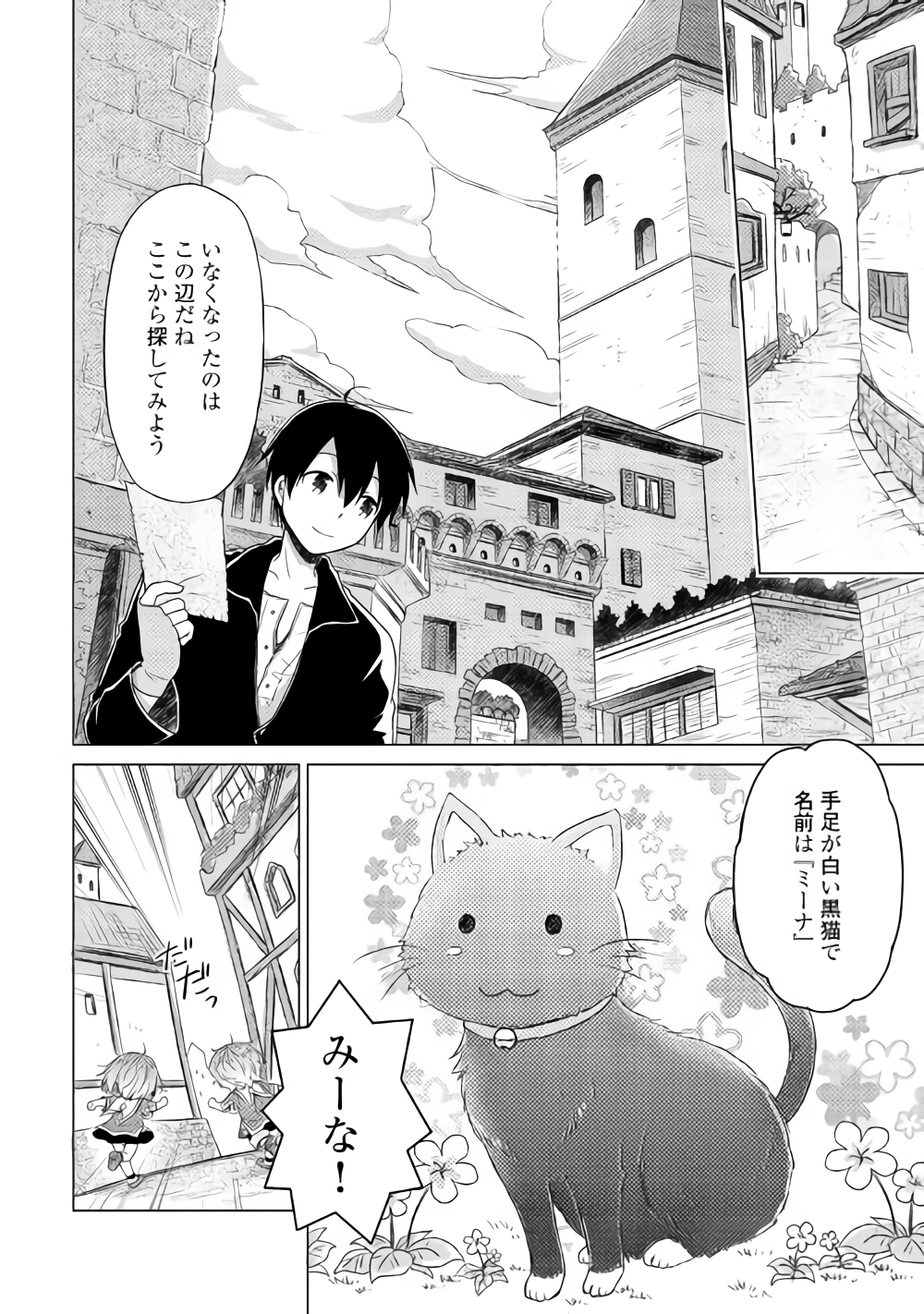 異世界ゆるり紀行 ~子育てしながら冒険者します~ Chap 14 - Next Chap 15
