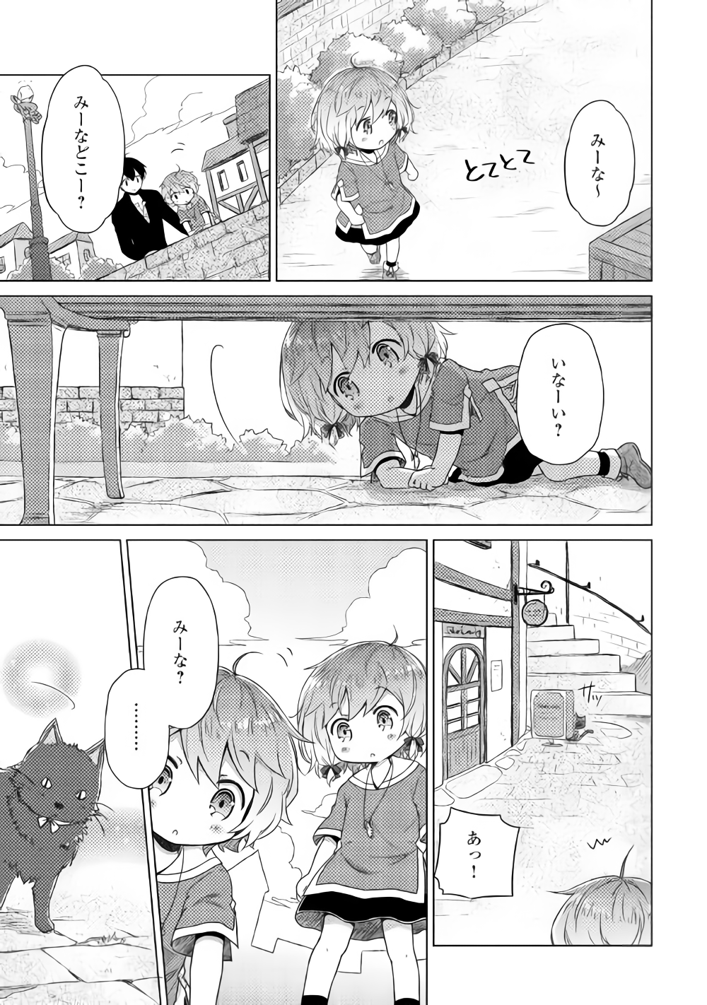 異世界ゆるり紀行 ~子育てしながら冒険者します~ Chap 14 - Next Chap 15
