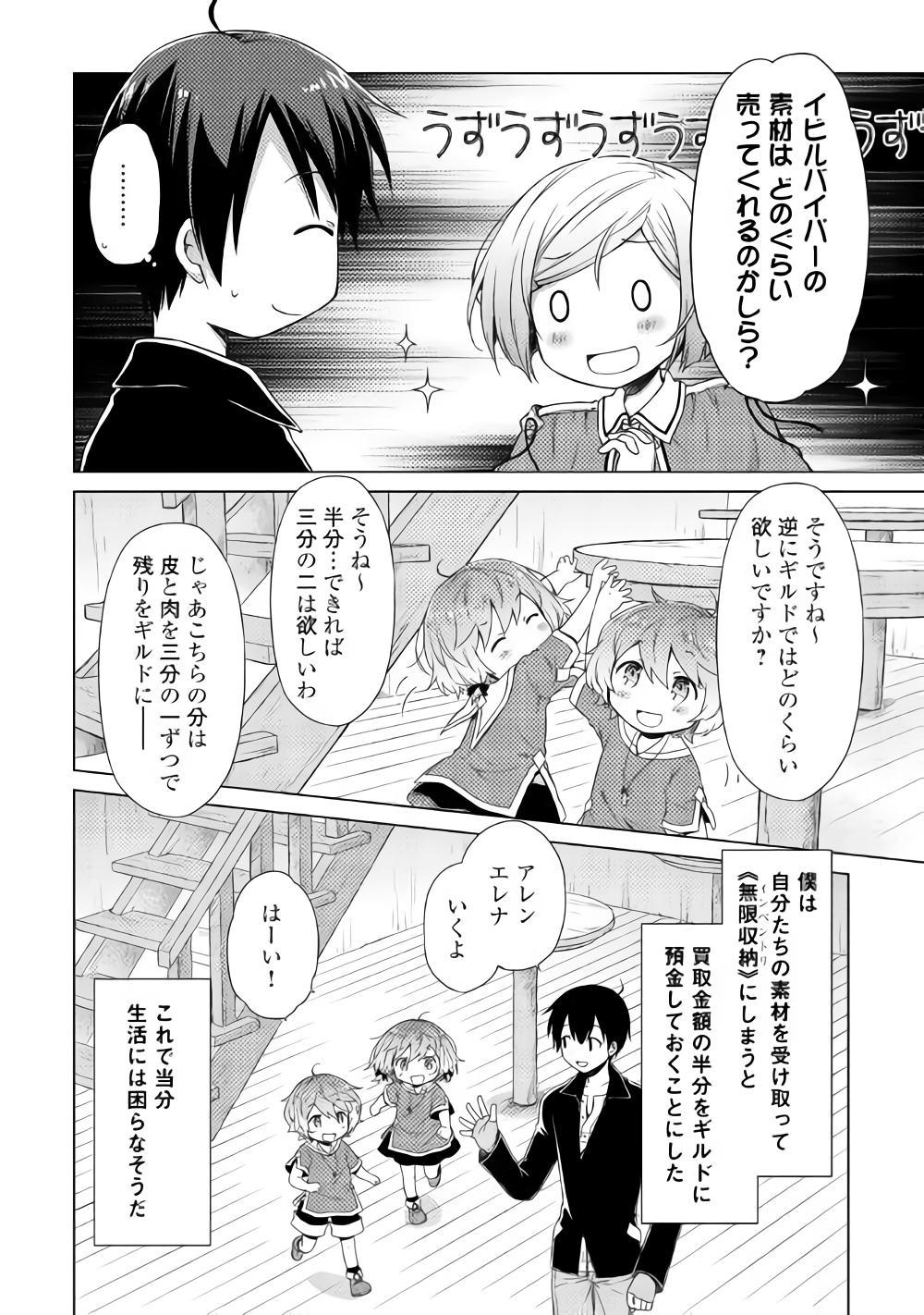 異世界ゆるり紀行 ~子育てしながら冒険者します~ Chap 14 - Next Chap 15