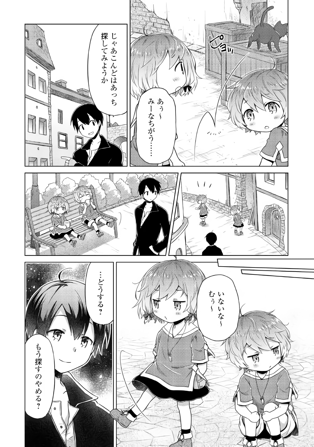 異世界ゆるり紀行 ~子育てしながら冒険者します~ Chap 14 - Next Chap 15