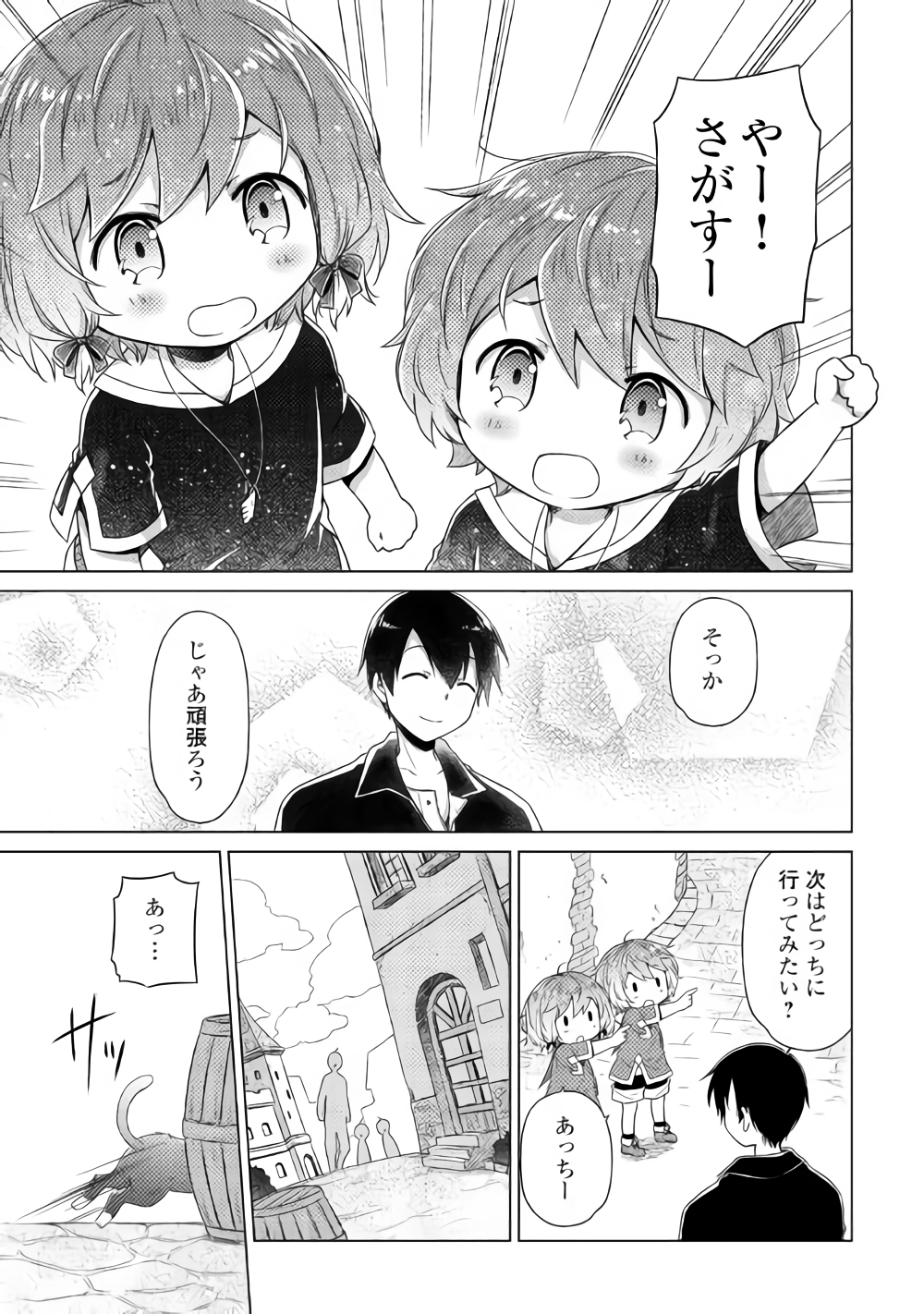 異世界ゆるり紀行 ~子育てしながら冒険者します~ Chap 14 - Next Chap 15