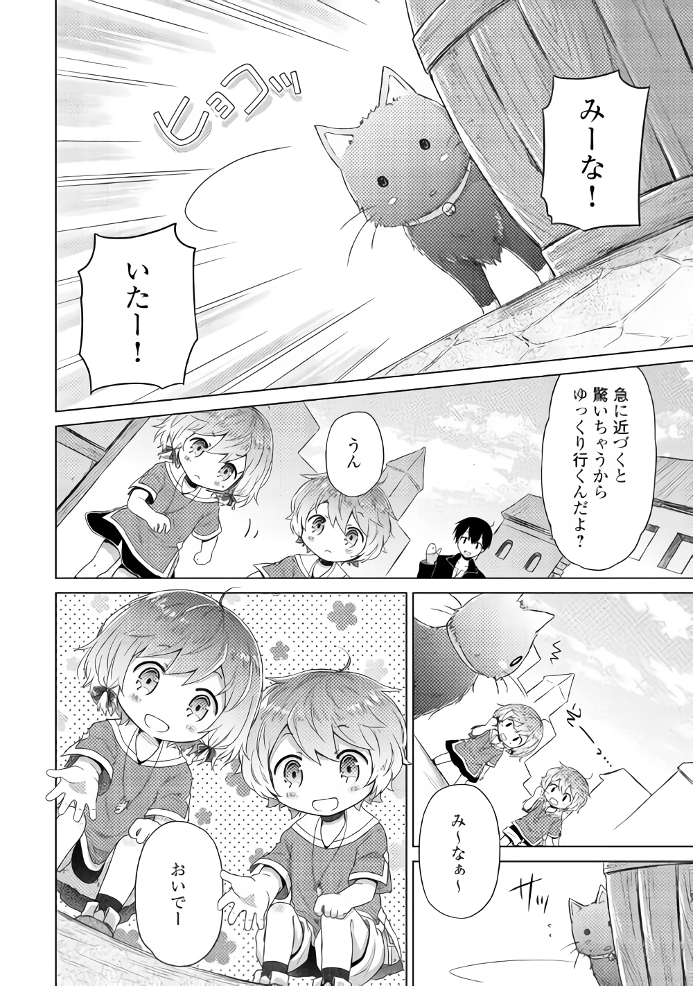 異世界ゆるり紀行 ~子育てしながら冒険者します~ Chap 14 - Next Chap 15