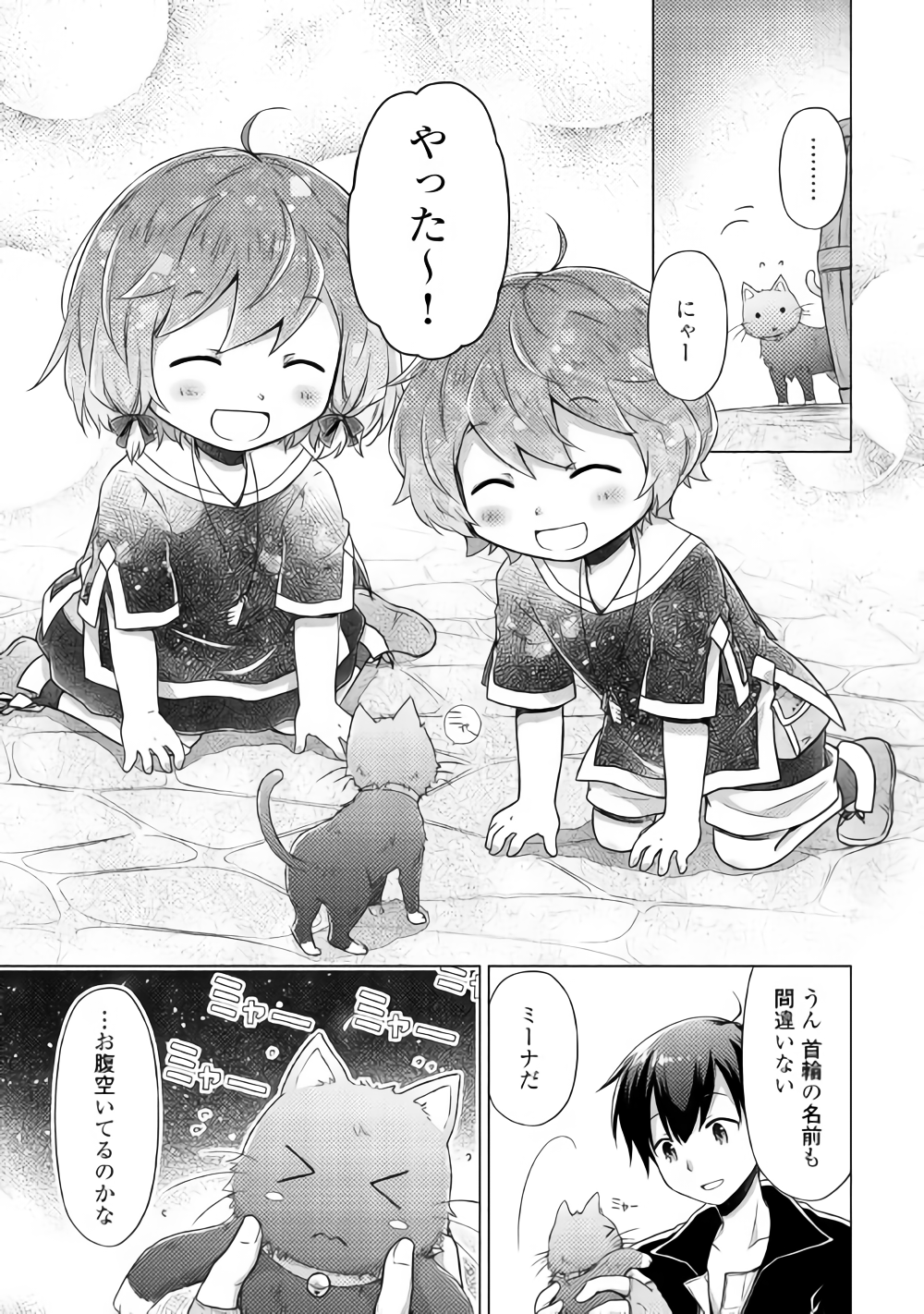 異世界ゆるり紀行 ~子育てしながら冒険者します~ Chap 14 - Next Chap 15