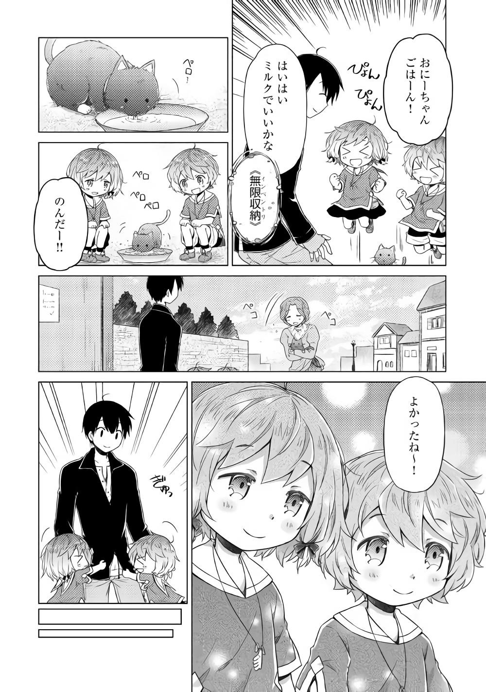 異世界ゆるり紀行 ~子育てしながら冒険者します~ Chap 14 - Next Chap 15