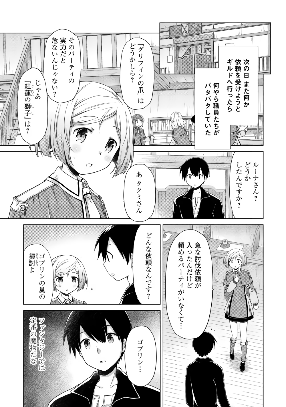 異世界ゆるり紀行 ~子育てしながら冒険者します~ Chap 14 - Next Chap 15