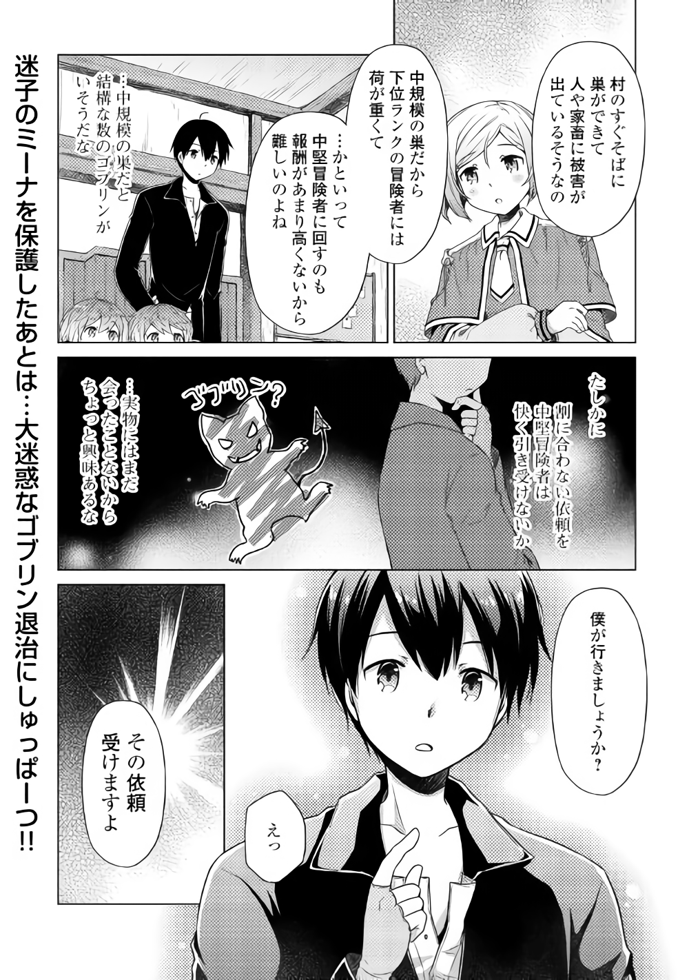 異世界ゆるり紀行 ~子育てしながら冒険者します~ Chap 14 - Next Chap 15