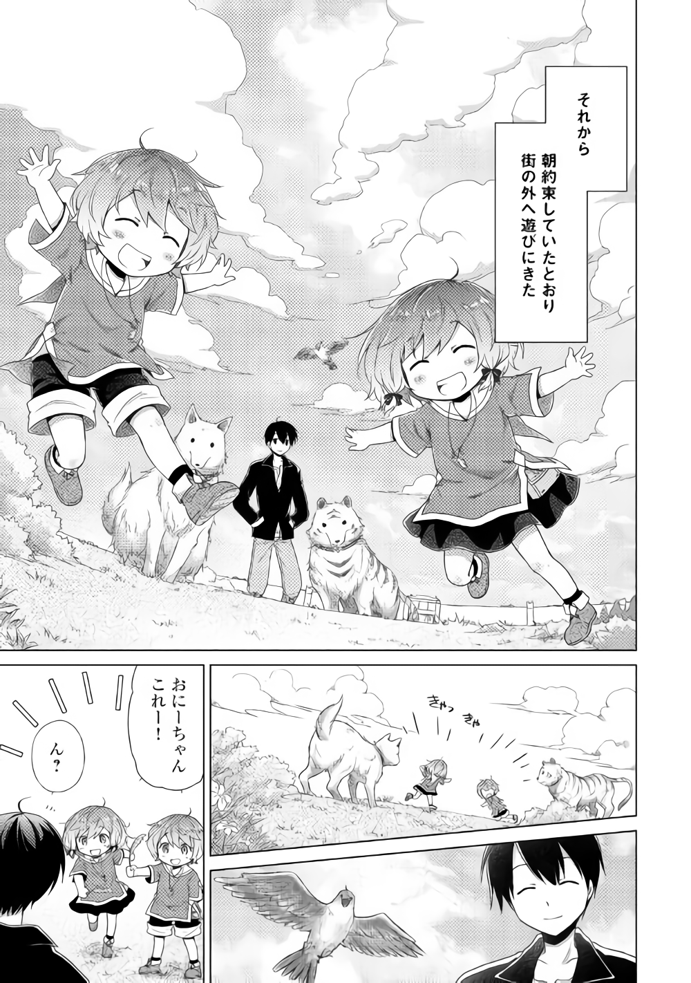 異世界ゆるり紀行 ~子育てしながら冒険者します~ Chap 14 - Next Chap 15