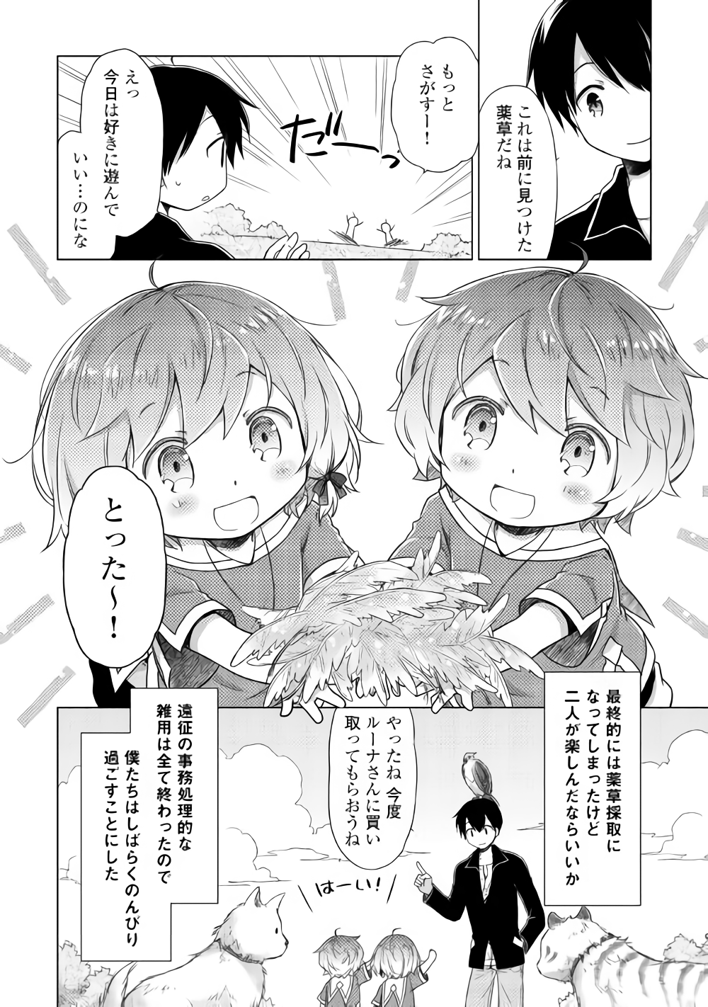 異世界ゆるり紀行 ~子育てしながら冒険者します~ Chap 14 - Next Chap 15