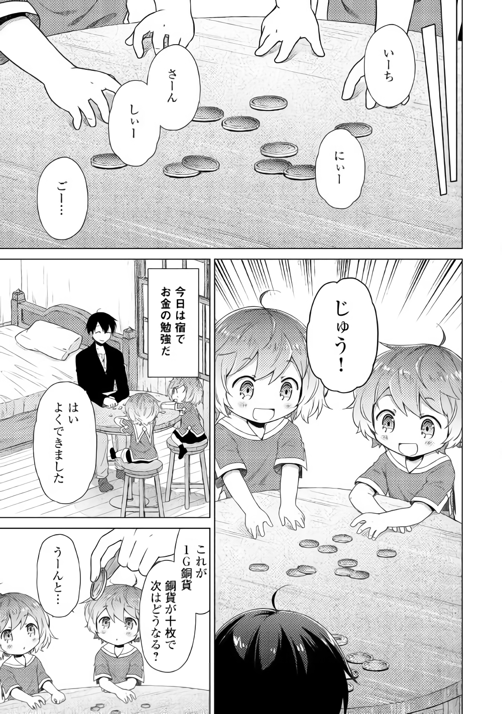 異世界ゆるり紀行 ~子育てしながら冒険者します~ Chap 14 - Next Chap 15