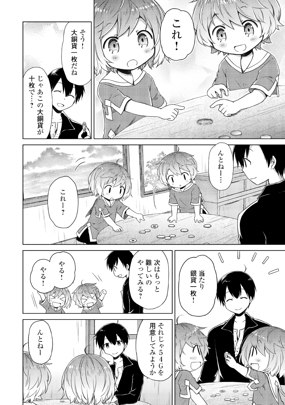 異世界ゆるり紀行 ~子育てしながら冒険者します~ Chap 14 - Next Chap 15