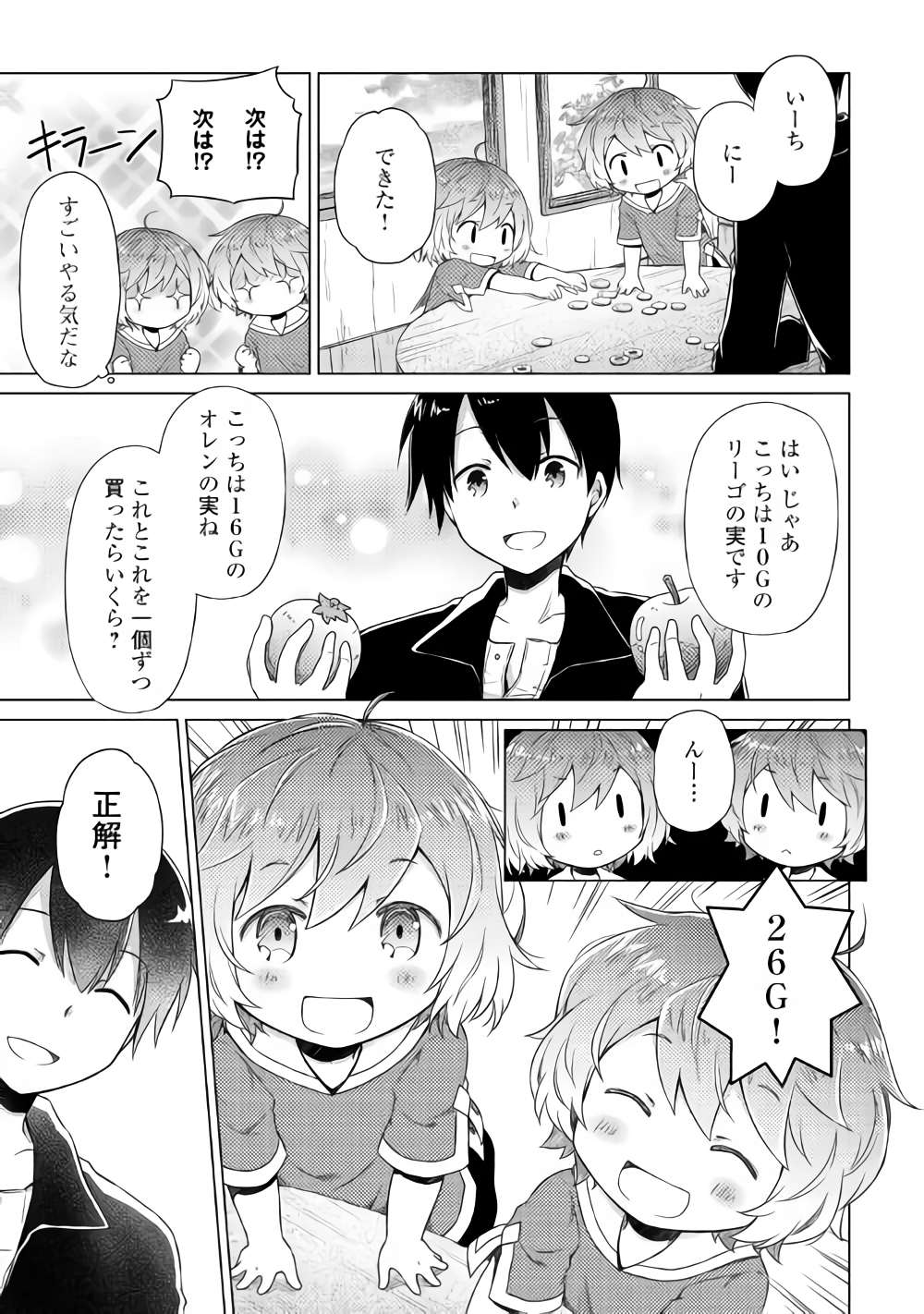 異世界ゆるり紀行 ~子育てしながら冒険者します~ Chap 14 - Next Chap 15