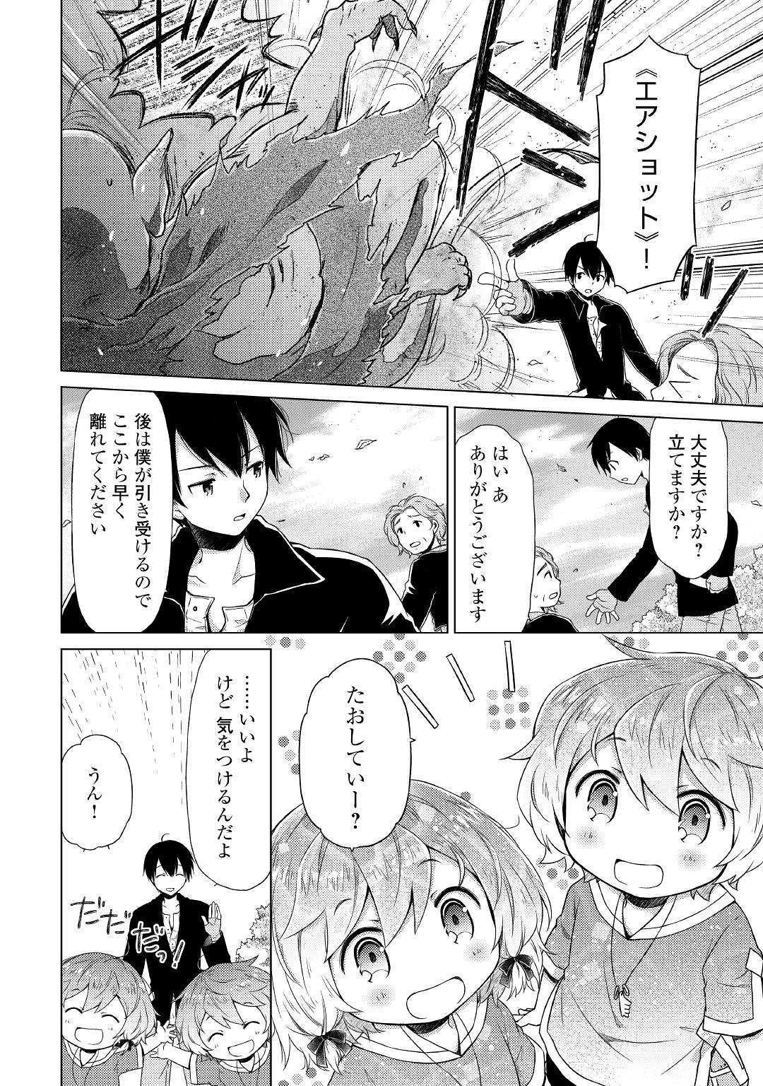 異世界ゆるり紀行 ~子育てしながら冒険者します~ Chap 15 - Next Chap 16