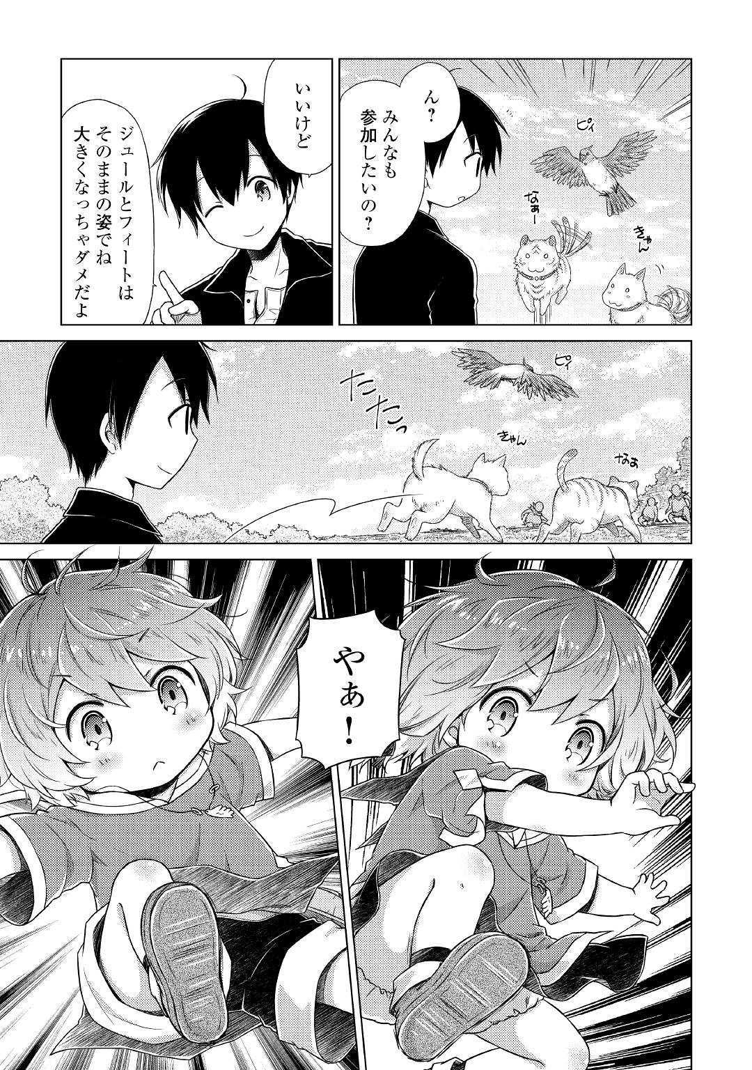 異世界ゆるり紀行 ~子育てしながら冒険者します~ Chap 15 - Next Chap 16