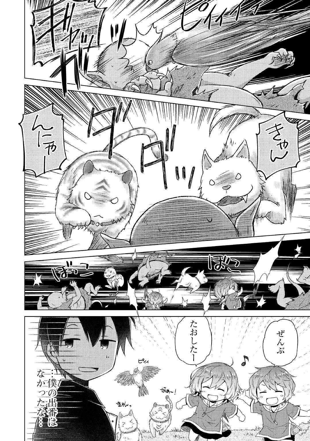 異世界ゆるり紀行 ~子育てしながら冒険者します~ Chap 15 - Next Chap 16