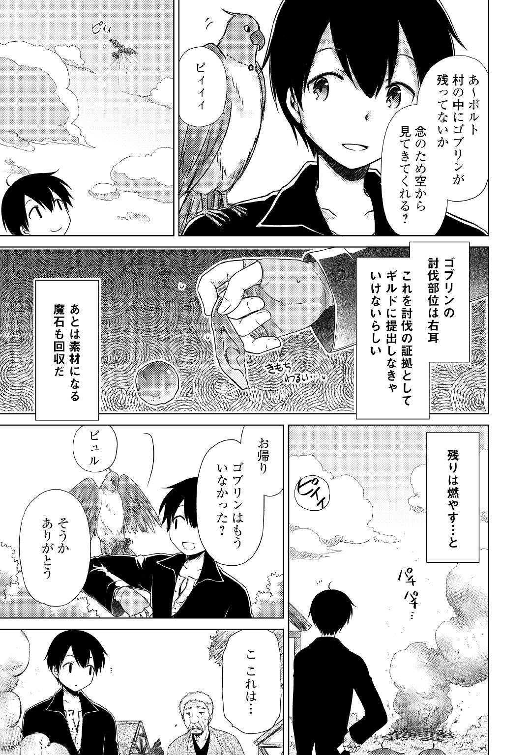 異世界ゆるり紀行 ~子育てしながら冒険者します~ Chap 15 - Next Chap 16