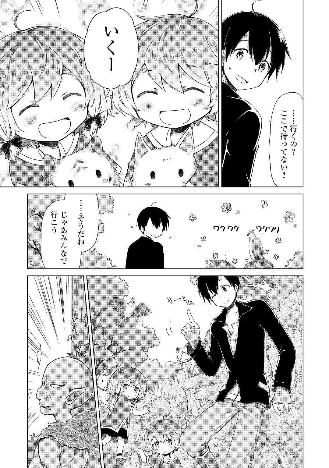 異世界ゆるり紀行 ~子育てしながら冒険者します~ Chap 15 - Next Chap 16