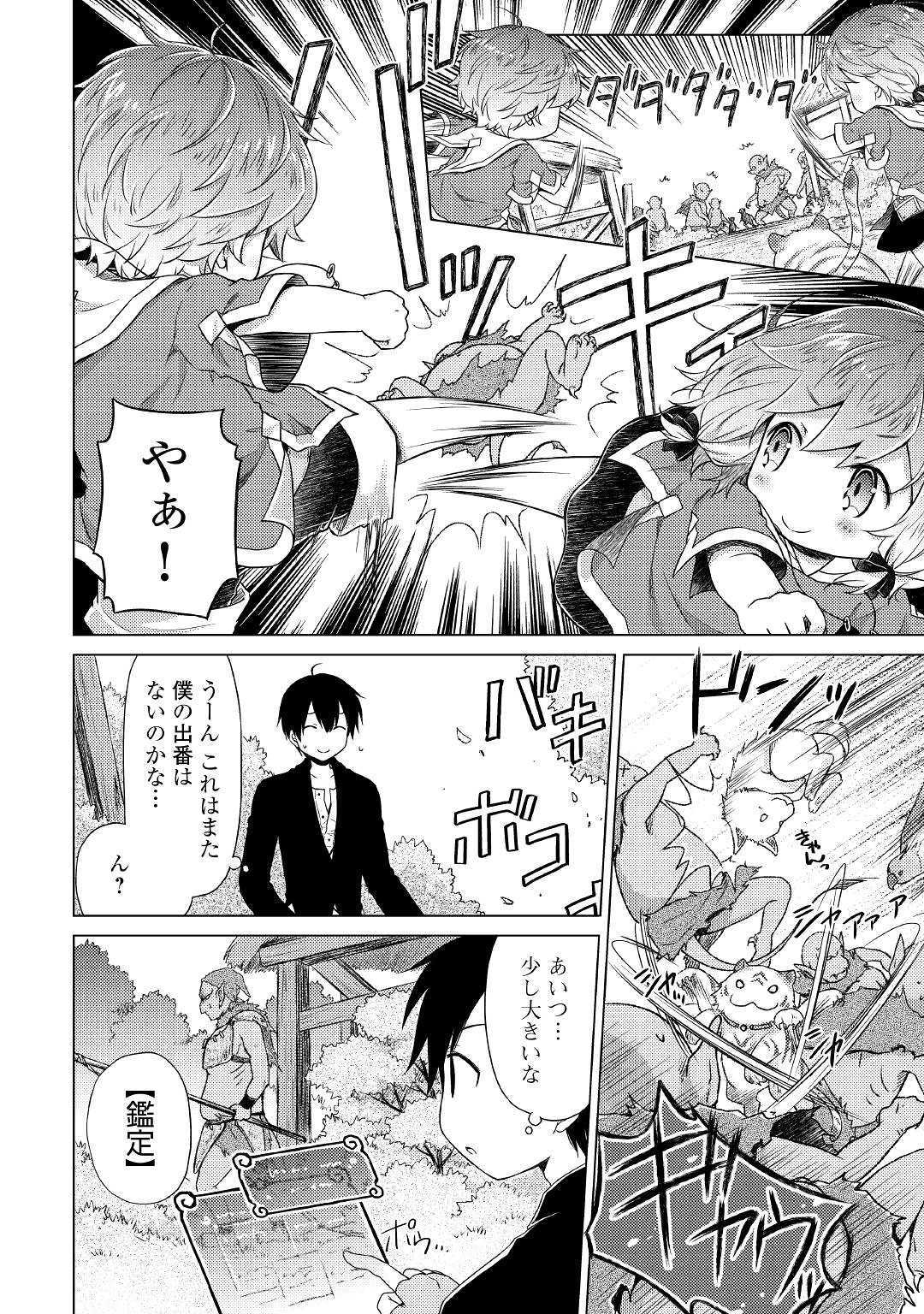 異世界ゆるり紀行 ~子育てしながら冒険者します~ Chap 15 - Next Chap 16