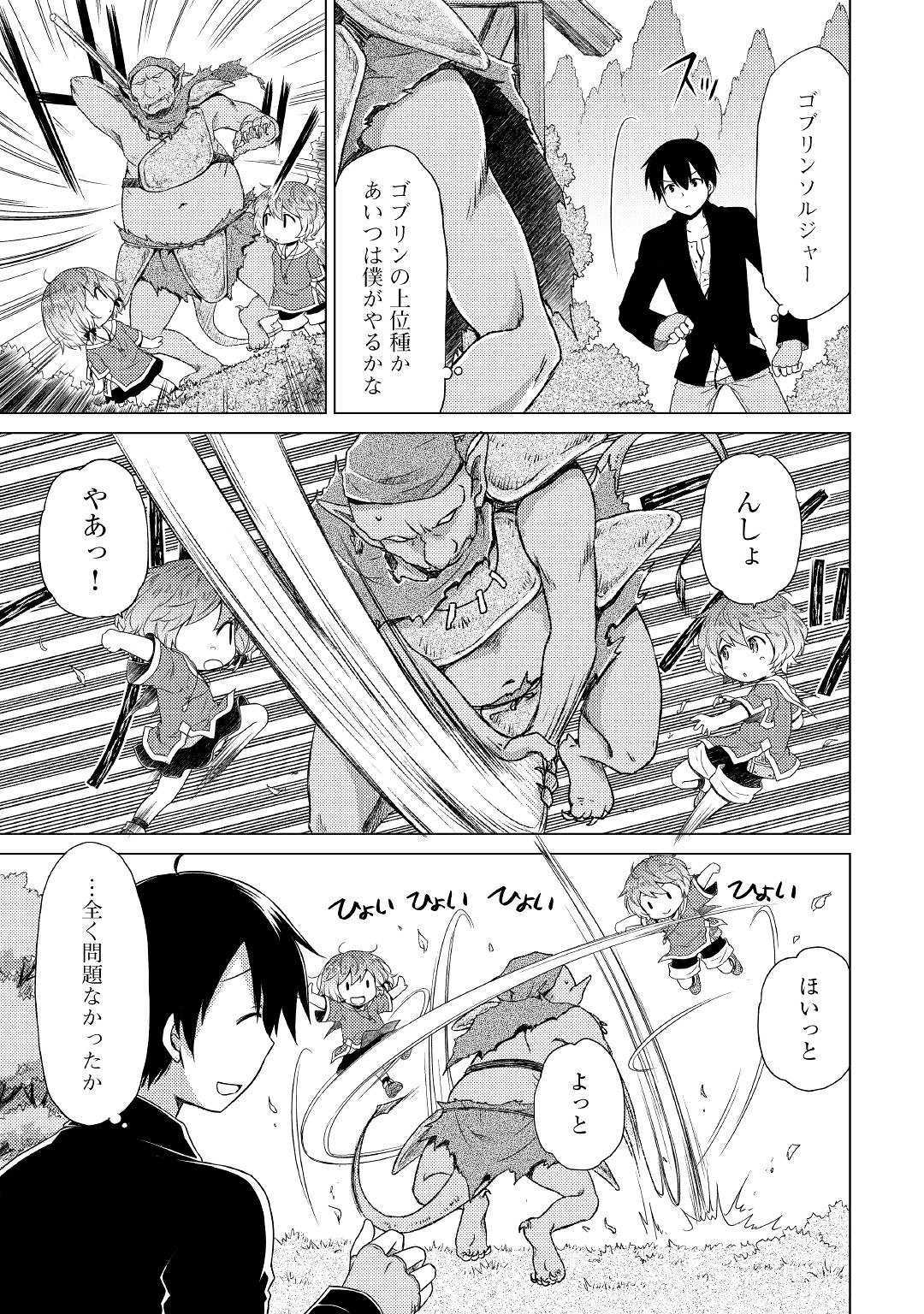 異世界ゆるり紀行 ~子育てしながら冒険者します~ Chap 15 - Next Chap 16