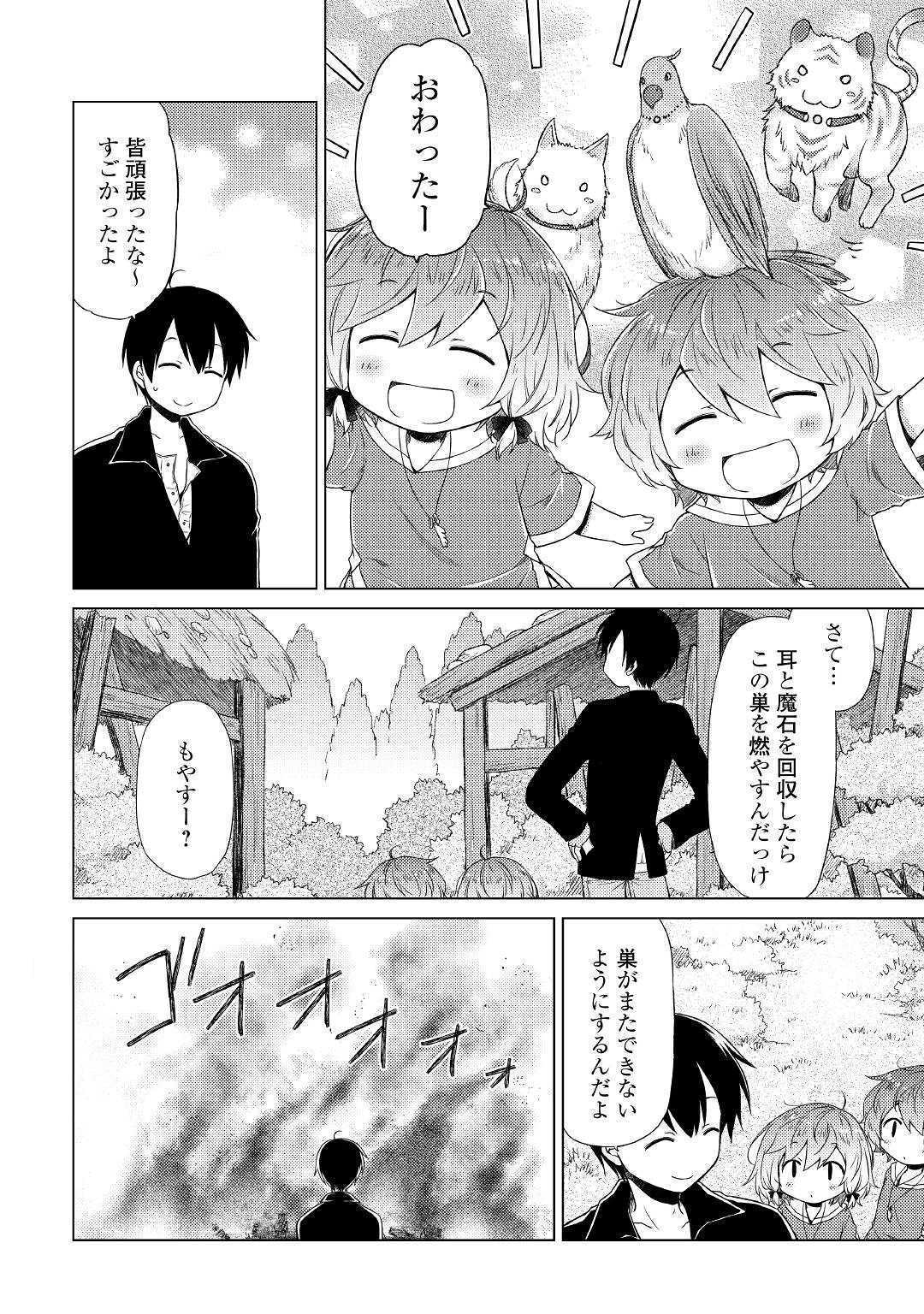 異世界ゆるり紀行 ~子育てしながら冒険者します~ Chap 15 - Next Chap 16