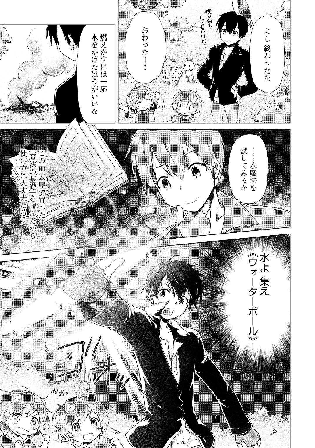 異世界ゆるり紀行 ~子育てしながら冒険者します~ Chap 15 - Next Chap 16