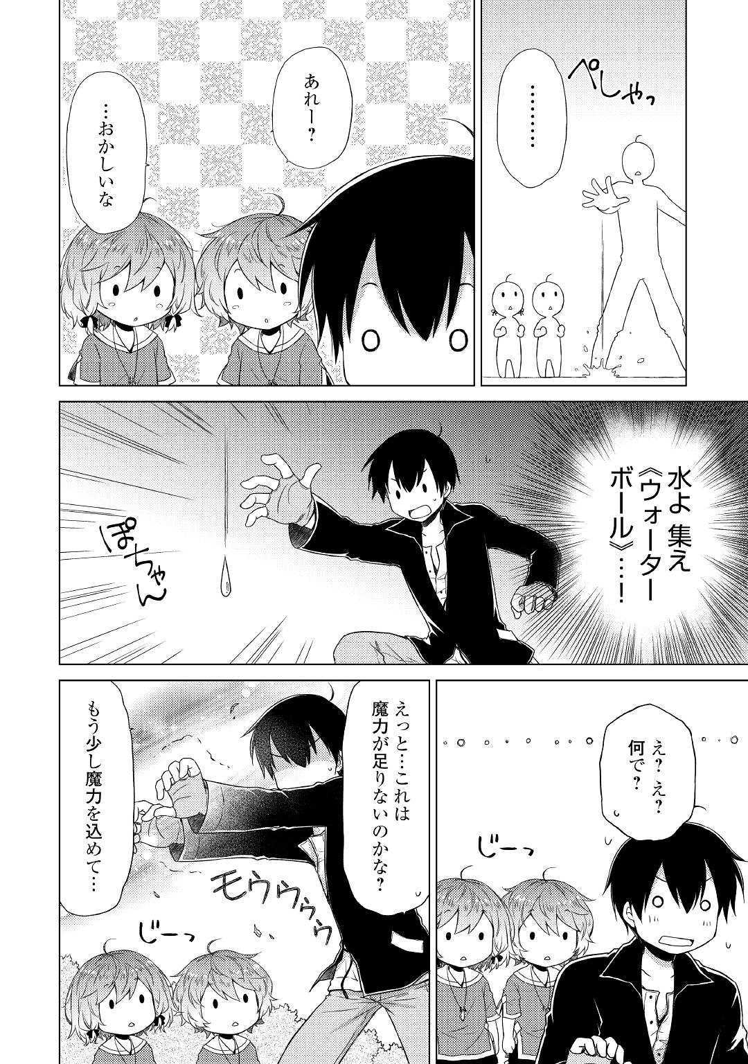 異世界ゆるり紀行 ~子育てしながら冒険者します~ Chap 15 - Next Chap 16