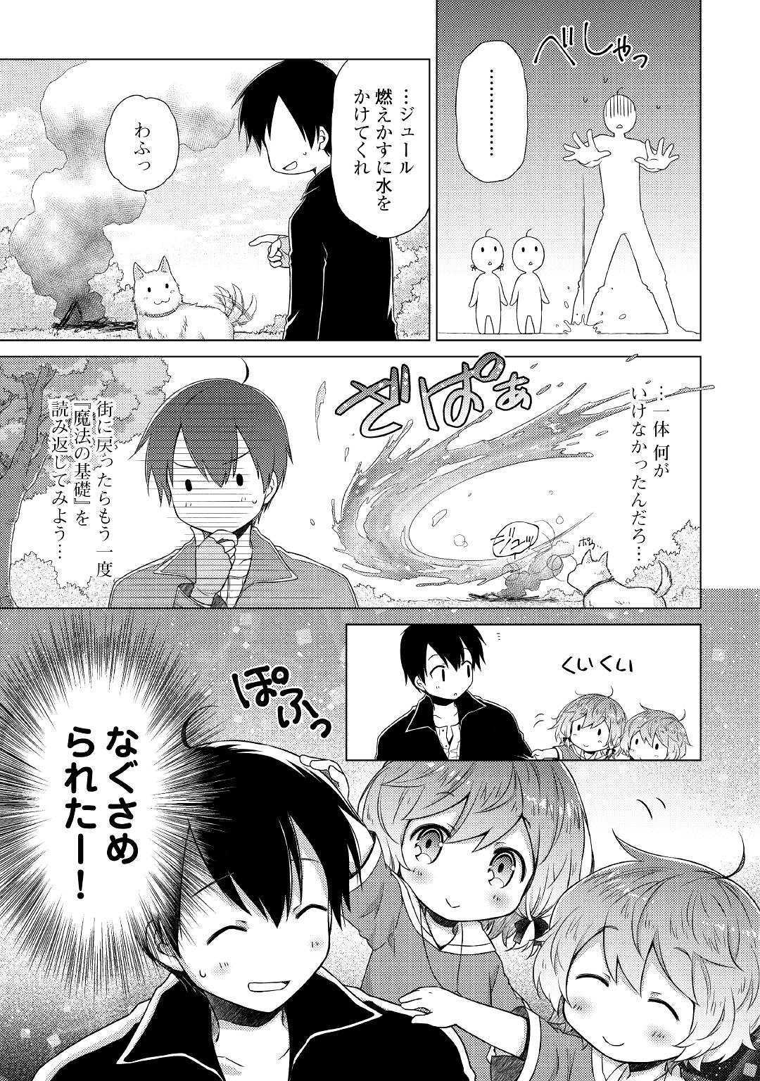 異世界ゆるり紀行 ~子育てしながら冒険者します~ Chap 15 - Next Chap 16