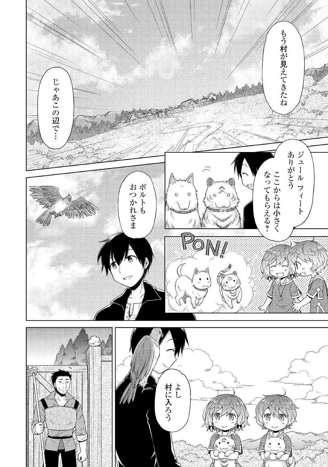 異世界ゆるり紀行 ~子育てしながら冒険者します~ Chap 15 - Next Chap 16