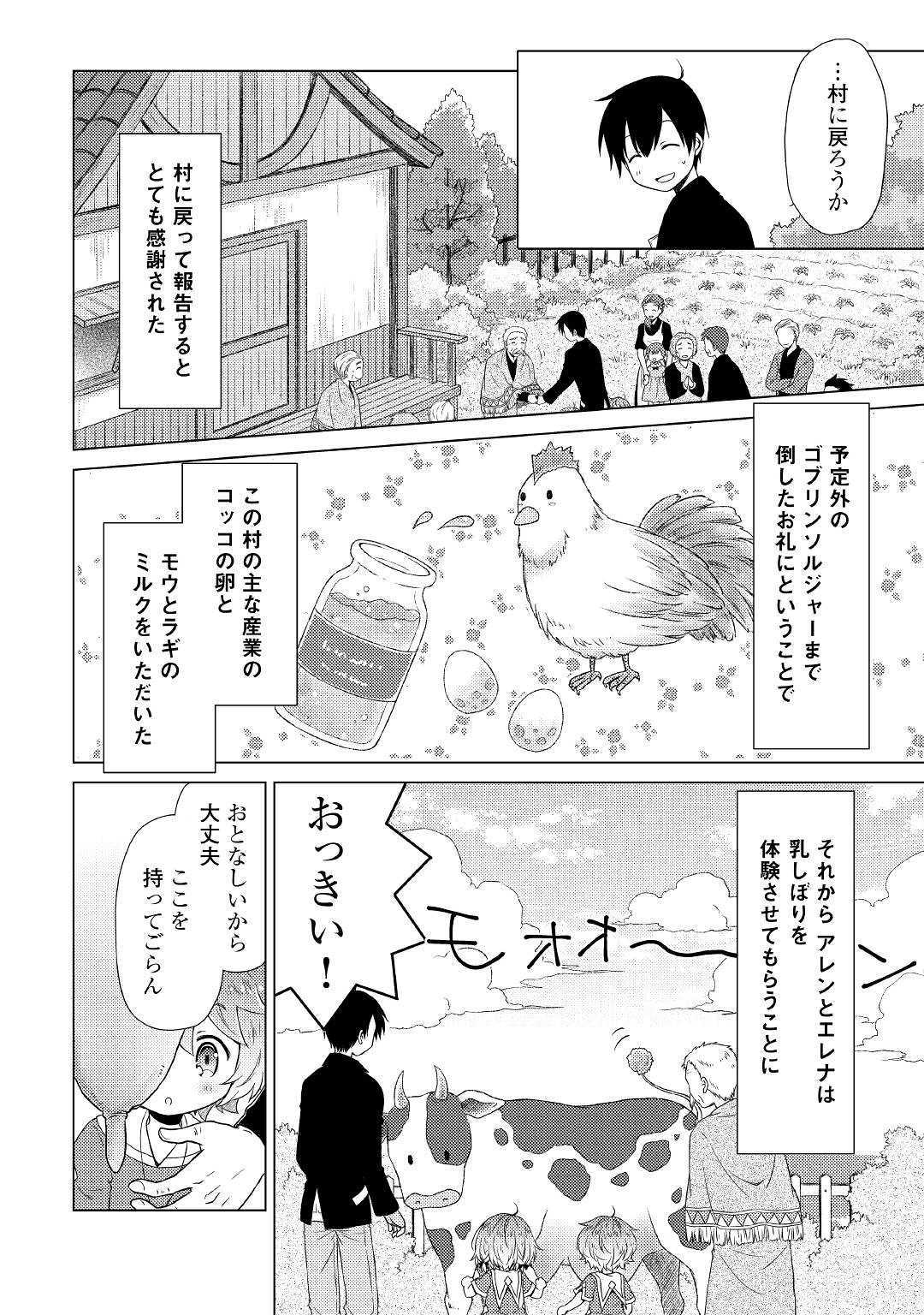 異世界ゆるり紀行 ~子育てしながら冒険者します~ Chap 15 - Next Chap 16