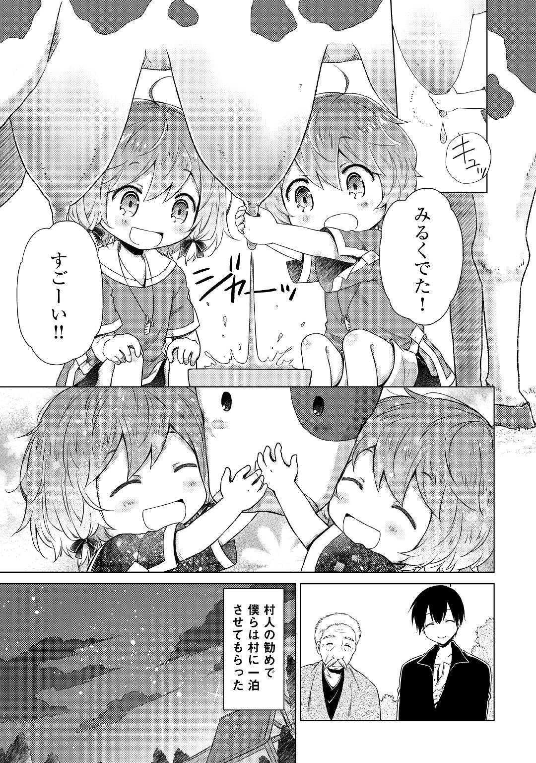 異世界ゆるり紀行 ~子育てしながら冒険者します~ Chap 15 - Next Chap 16