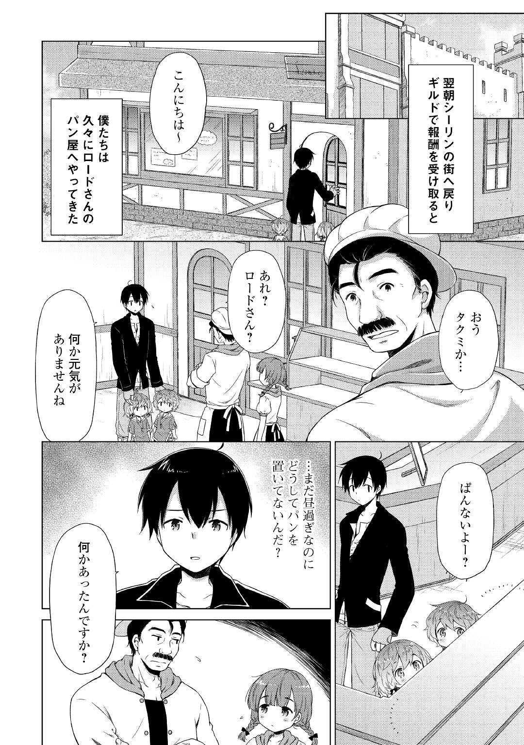 異世界ゆるり紀行 ~子育てしながら冒険者します~ Chap 15 - Next Chap 16