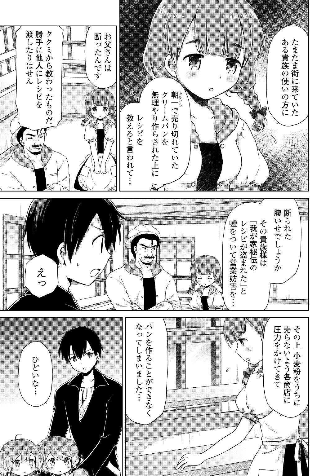 異世界ゆるり紀行 ~子育てしながら冒険者します~ Chap 15 - Next Chap 16